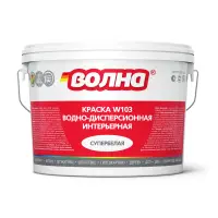 Краска ВД интерьерная супербелая ВОЛНА W103 14 кг
