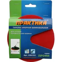 Тарелка опорная 125 мм, М14, ПРАКТИКА для МШУ, крепление VELCRO