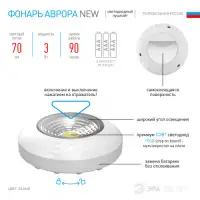 Фонарь пушлайт ЭРА SB-501 "Аврора" 4xLED, 3xAAA, белый
