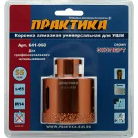 Коронка алмазная для МШУ D=55 мм, ПРАКТИКА "Эксперт", блистер