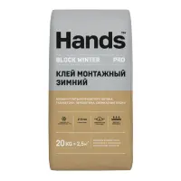 Клей монтажный HANDS Блок ПРО ЗИМА (Block Winter) для газобетона 20 кг (до -10°С)