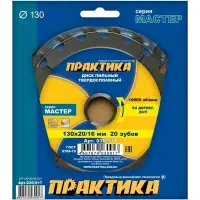 Диск пильный по дереву, ДСП 130 х 20\16 мм, 20 зубов, твёрдосплавный, ПРАКТИКА