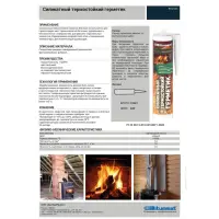 Герметик силикатный BITUMAST термостойкий черный 310мл (до +1300 °C)