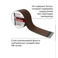 Лента герметизирующая Grand Line UniBand самоклеящаяся RAL 8017 коричневая 3м*10см