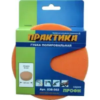 Губка поролоновая ПРАКТИКА 125 мм полировальная, толщина 30 мм, крепление VELCRO