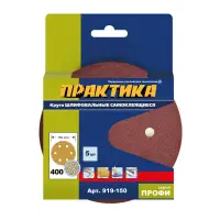 Круги шлифовальные на липкой основе ПРАКТИКА 6 отверстий, 150 мм P400 (5шт.) картонный подвес