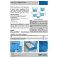 Гидроизоляция акриловая BITUMAST 7 л