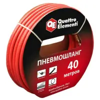 Шланг пневматический 40 метров QUATTRO ELEMENTI, разъем EURO