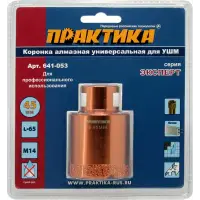 Коронка алмазная для МШУ D=45 мм, ПРАКТИКА "Эксперт", блистер