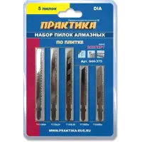 Набор пилок для лобзика алмазных 5шт. блистер, ПРАКТИКА