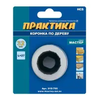 Коронка HCS по дереву D=32 мм, L-27мм, ПРАКТИКА "Мастер", без адаптера, блистер