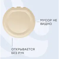 Контейнер для мусора Соул 12 л айвори