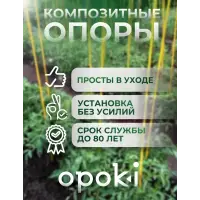 Колышки садовые композитные 10 мм х 1,5 м зеленые Opoki (10 шт)