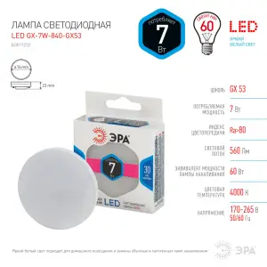 Лампа светодиодная 7Вт GX53 220В 4000K 560Лм (белый) ЭРА, GX-7w-840-GX53