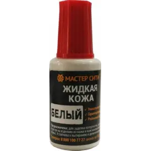 Кожа жидкая МАСТЕР СИТИ белая, 20мл.