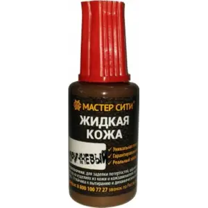 Кожа жидкая МАСТЕР СИТИ коричневая, 20мл.