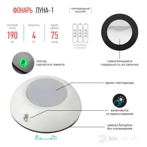 Фонарь пушлайт ЭРА SB-601 "Луна-1" флюоресцентный сенсор, 3xAAA, белый*