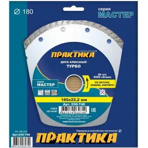Диск алмазный сегментный 180х22 мм, ПРАКТИКА "Мастер", турбированный