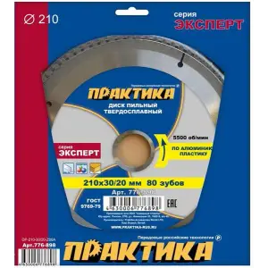 Диск пильный по алюминию 210 х 30/20 мм, 80 зубов, твёрдосплавный, ПРАКТИКА
