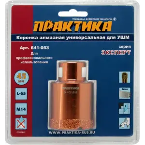 Коронка алмазная для МШУ D=45 мм, ПРАКТИКА "Эксперт", блистер