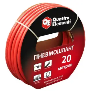 Шланг пневматический 20 метров QUATTRO ELEMENTI, разъем EURO