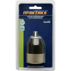 Патрон быстрозажимной 13 мм, 1/2"-20UNF (1шт.) блистер, ПРАКТИКА