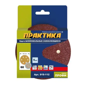 Круги шлифовальные на липкой основе ПРАКТИКА 6 отверстий, 150 мм P 60 (5шт.) картонный подвес
