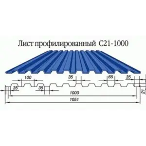 Профнастил С-21(Тип), 0.7 мм PE, RAL ** Stynergy, 1.051 * м2