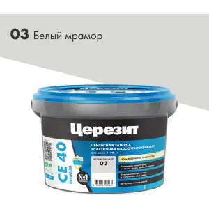 Затирка цементная CERESIT CE 40 водоотталкивающая 03 белый мрамор 2 кг