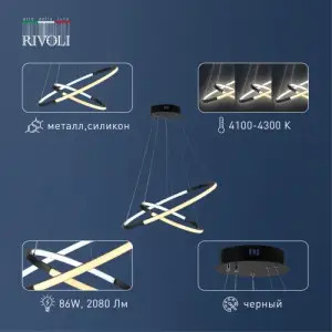 Подвес Rivoli Lauren 6105-101 LED 4100К - 4300К 86 Вт модерн с пультом