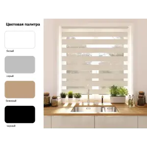 Штора рулонная "День-ночь" easy fix белый 42,5*160см