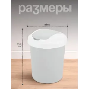 Контейнер для мусора Вог 12 л белый