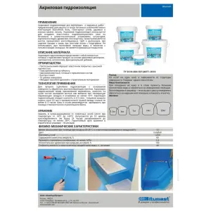Гидроизоляция акриловая BITUMAST 4 л