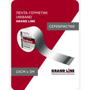 Лента герметизирующая Grand Line UniBand самоклеящаяся серебристая 10м*10см