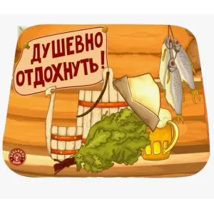 Коврик для бани 40*50см печать "Душевно отдохнуть" ТМ "Бацькина баня"