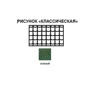 Черепица рулонная Технониколь Классическая (зеленая) S=8м2/рулон