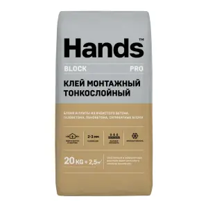 Клей монтажный HANDS Блок ПРО (Block) для газобетона тонкослойный 20 кг
