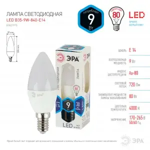 Лампа светодиодная 9Вт E14 220В 4000K 720Лм (белый) Свеча матовая (В35) ЭРА, smd B35-9w-840-E14