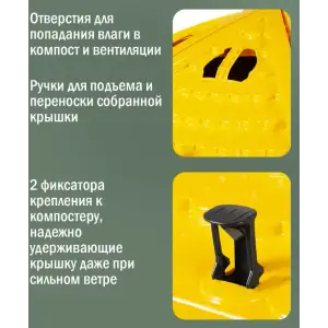 Крышка компостера «Бастион» с фиксаторами, желтая