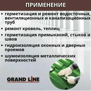 Лента герметизирующая Grand Line UniBand самоклеящаяся RAL 8017 коричневая 3м*5см