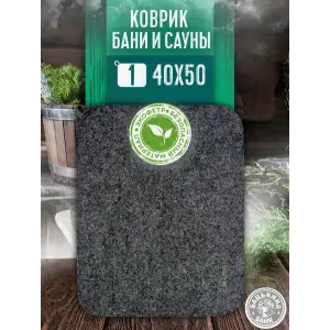 Коврик для бани серый ТМ "Бацькина баня"