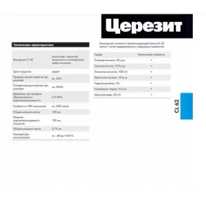 Лента гидроизоляционная CERESIT CL 62 высокоэластичная 10 м