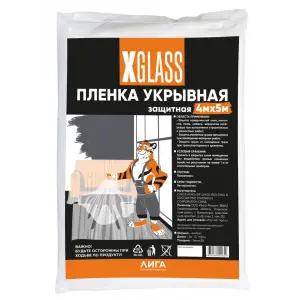 Пленка укрывная полиэтиленовая X-Glass 4м х 5м, 5 мкм
