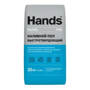 Наливной пол HANDS Racer PRO быстротвердеющий 20 кг