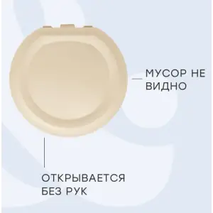 Контейнер для мусора Соул 12 л айвори