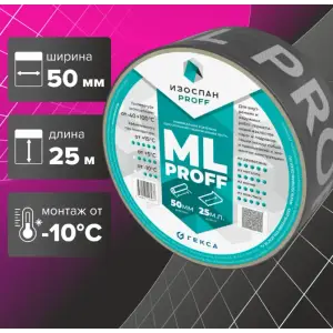 Лента Изоспан ML proff 50мм*25м односторонняя клейкая на ПЭ основе, усиленная сетчатым волокном