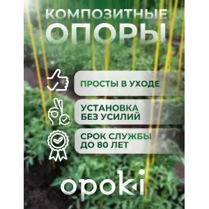 Колышки садовые композитные 10 мм х 1,5 м зеленые Opoki (10 шт)