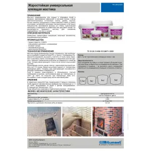 Мастика клеящая BITUMAST жаростойкая универсальная 3кг (до +1200ºС)