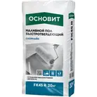 Наливной пол ОСНОВИТ СКОРЛАЙН FK45 R быстротвердеющий 20 кг