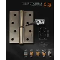 Петли НОРА-М 750-4 бронзовое покрытие левая 100*75*2,7 (2шт)